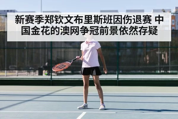 Zheng Qinwen tennis match